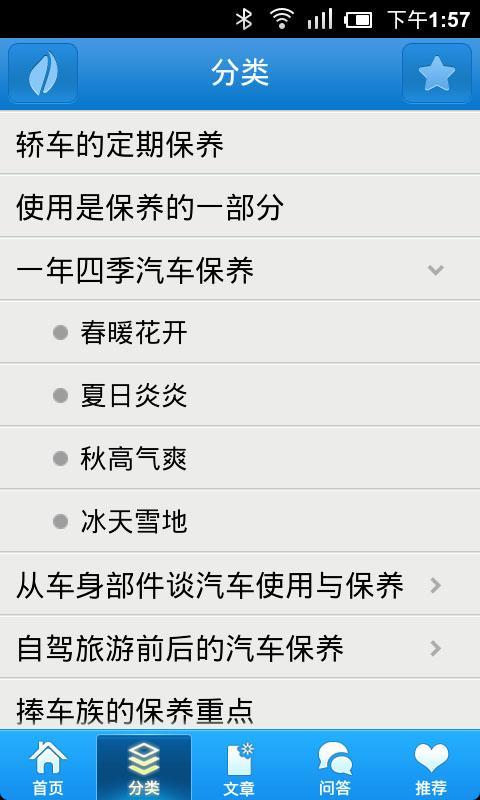 汽车保养百科截图2