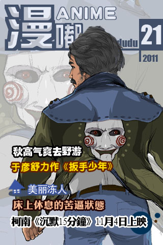 漫嘟周刊（第21期）截图1