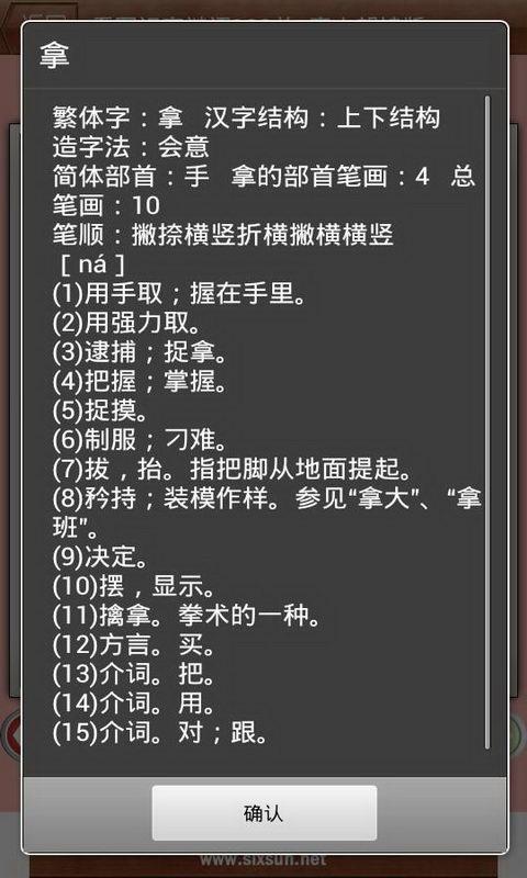 看图识字快乐字典6截图5