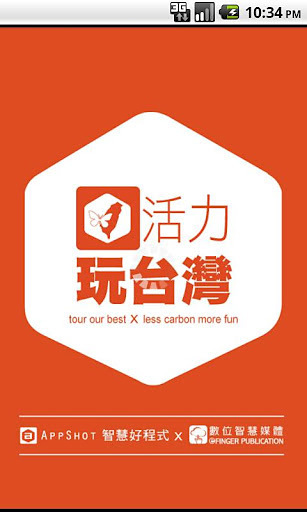 玩台湾 Lite截图2