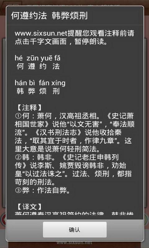 看图识字千字文4截图5