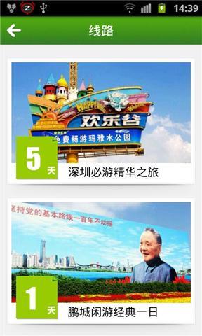 深圳旅游指南截图5