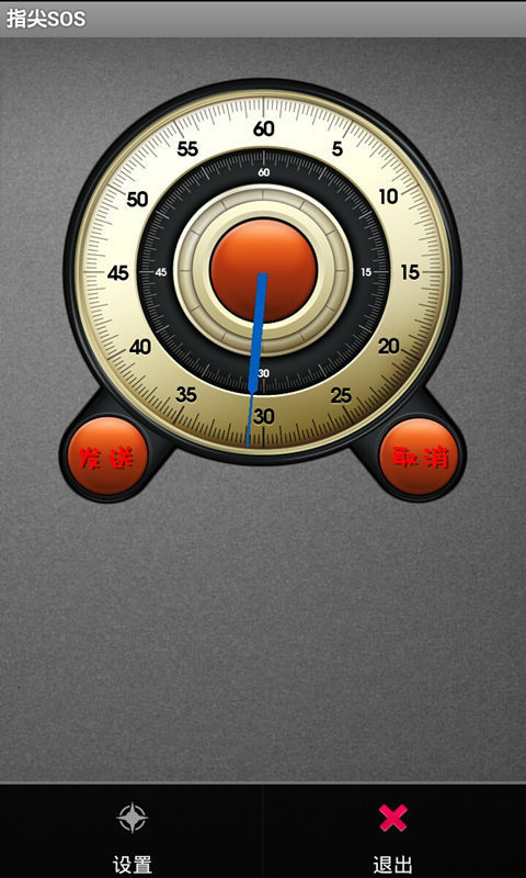 指尖SOS截图2