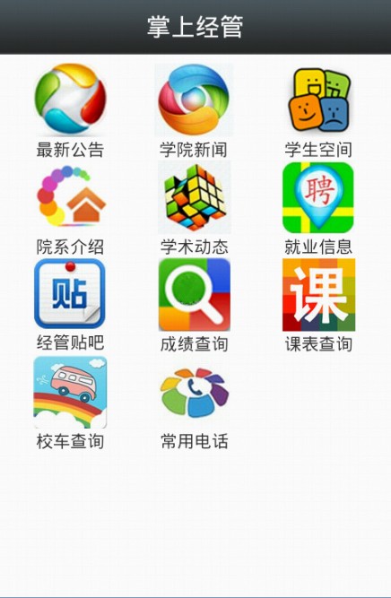 掌上经管截图1