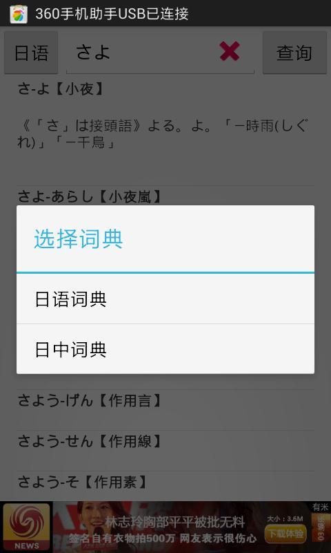 日文词典截图1