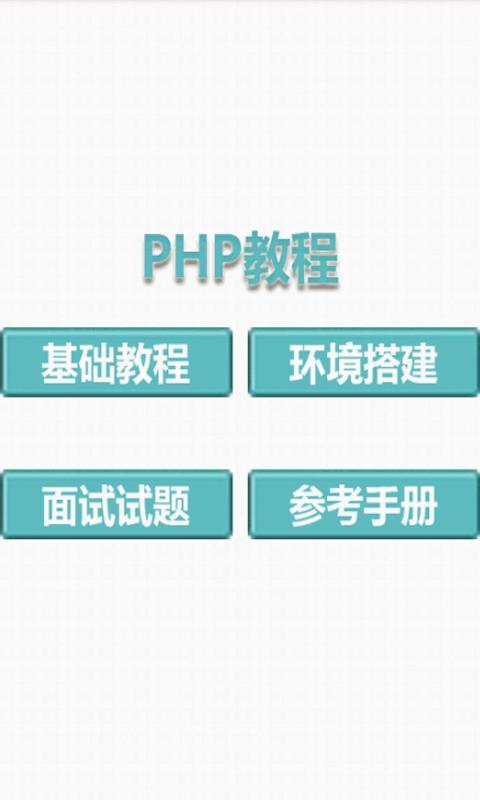 php教程截图2