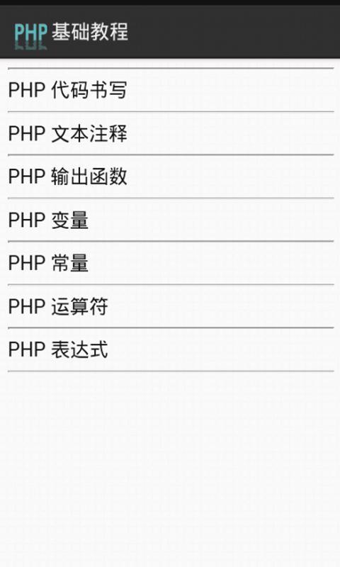 php教程截图3