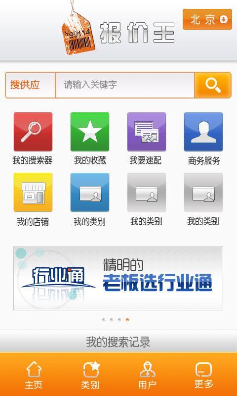 报价王截图1