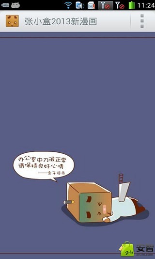 张小盒新漫画2013截图2