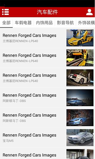 汽车改装商城截图6