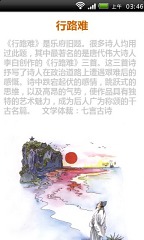 唐代诗仙李白诗歌精选截图5