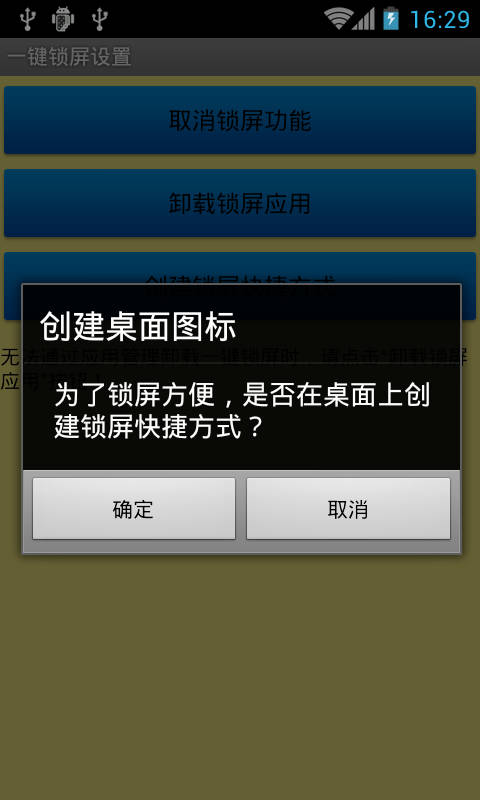 一键锁屏保护电源键截图2