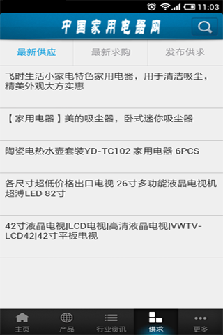 中国家用电器网截图1