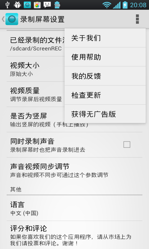 屏幕录制Screen Recorder截图3