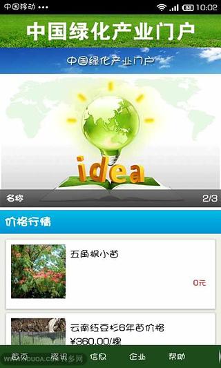 中国绿化产业门户截图2