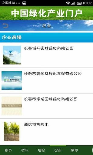 中国绿化产业门户截图5