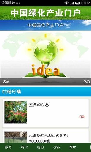 中国绿化产业门户截图6