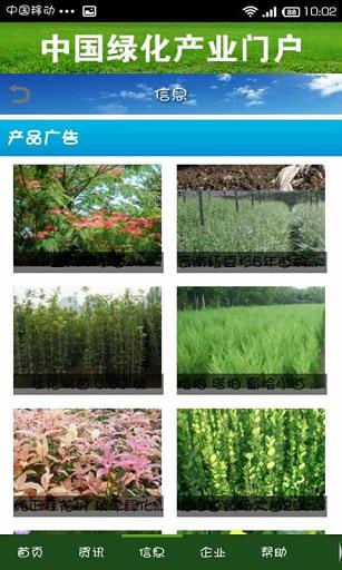 中国绿化产业门户截图7