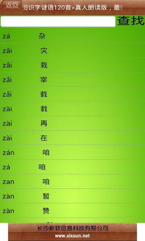 看图识字快乐字典10截图3