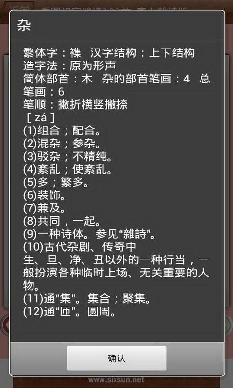 看图识字快乐字典10截图5