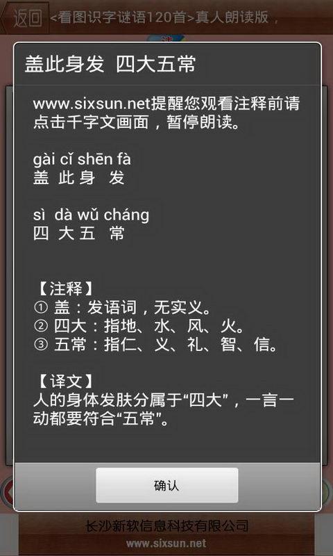 看图识字千字文2截图5