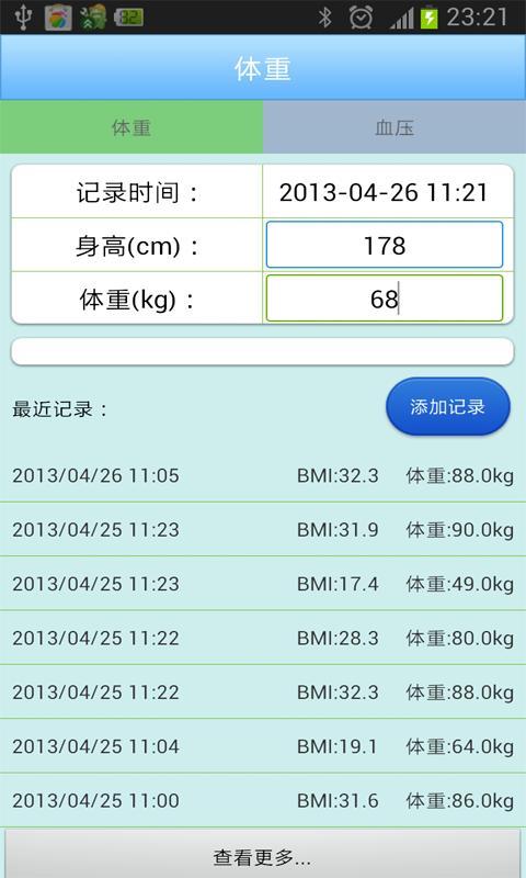 体重血压一起记截图1