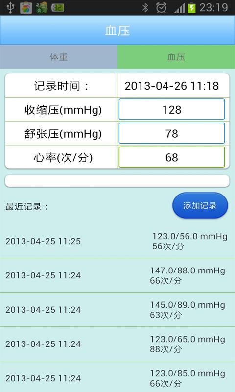体重血压一起记截图3