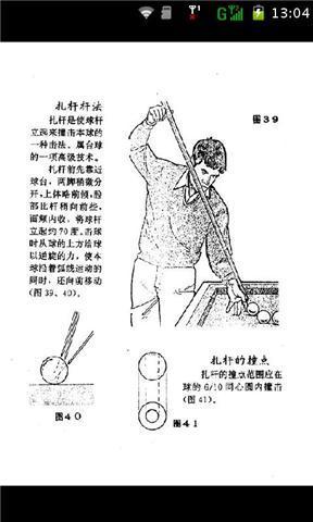 台球高手技术图解截图6