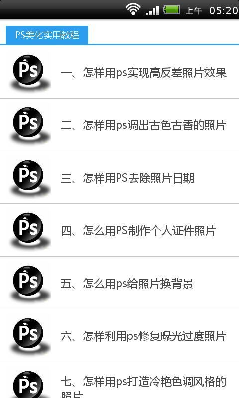 PS美化实用教程截图4