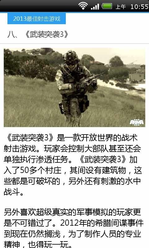 2013最佳射击游戏截图1