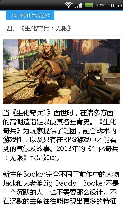 2013最佳射击游戏截图2