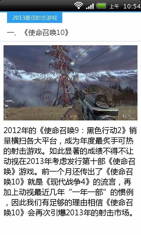 2013最佳射击游戏截图3