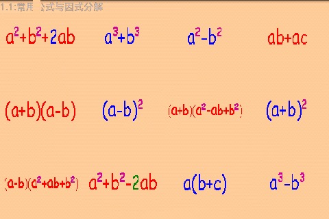 数学知识连连看初中截图2