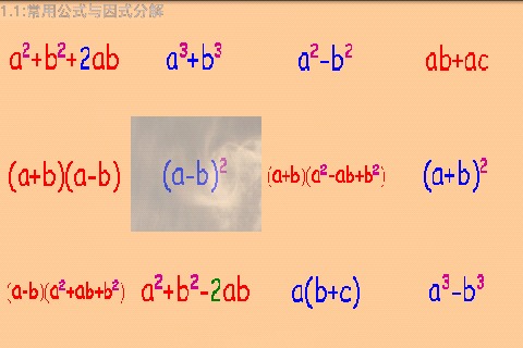 数学知识连连看初中截图3