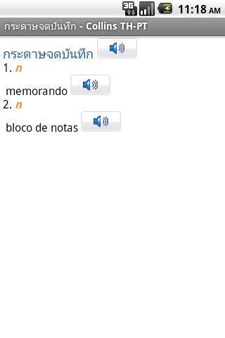 迷你柯林斯字典:泰国语葡萄牙语截图4