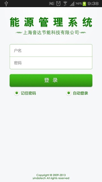 能源管理系统截图2