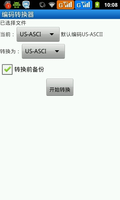编码转换器截图2