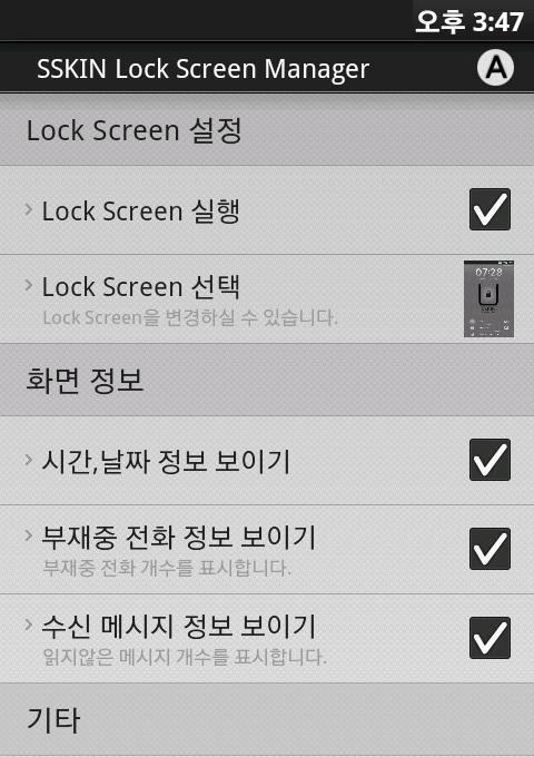 Lock Screen Manager截图2