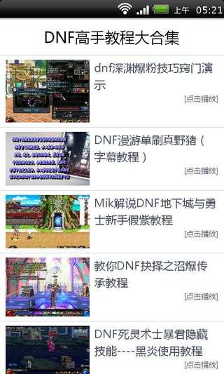 DNF高手教程大合集截图4