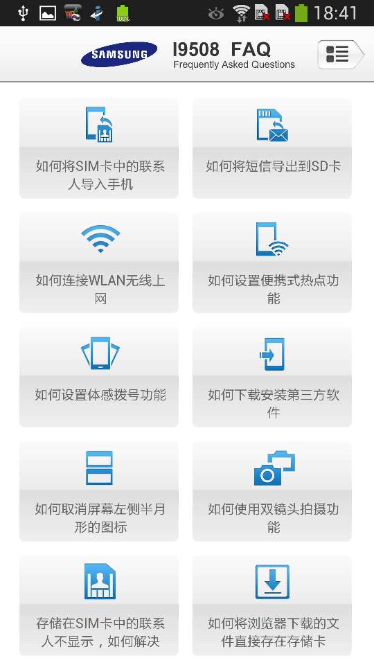 I9508使用助手截图1