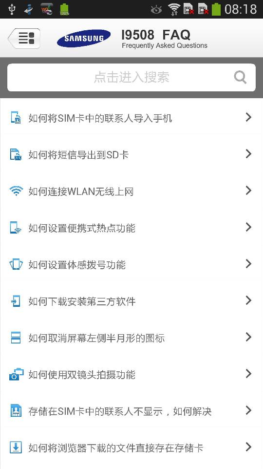 I9508使用助手截图4