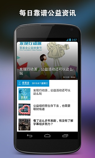 公益壹点通截图2