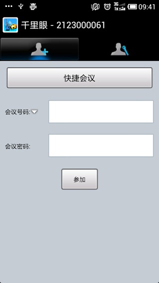 千里眼多人电话截图2