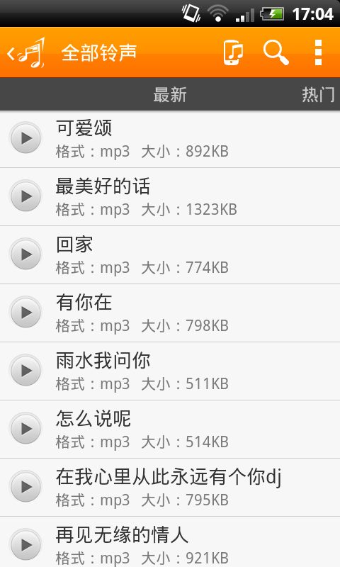 MP3彩铃大全截图3