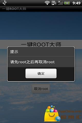 快捷root助手截图3