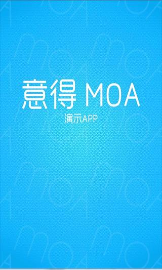 意得MOA截图8