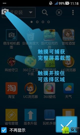 悬浮相机截图截图1