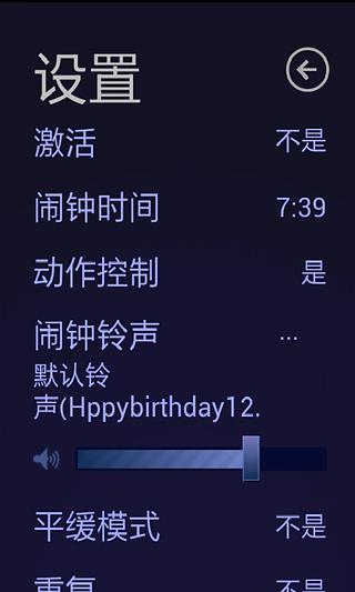 桌面闹钟截图4