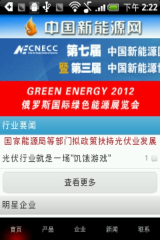 中国新能源网截图2