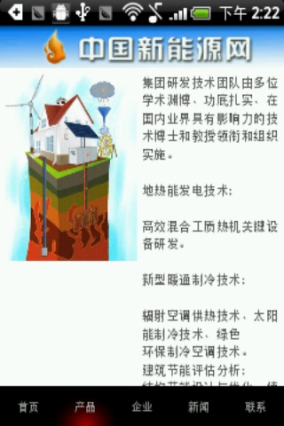 中国新能源网截图3